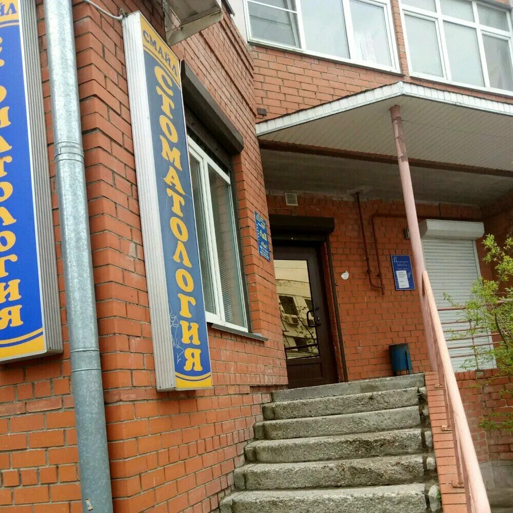 Клиника фомина ул лидии базановой 5 фото Смайл, стоматологическая клиника, ул. Лидии Базановой, 5, Тверь - Яндекс Карты