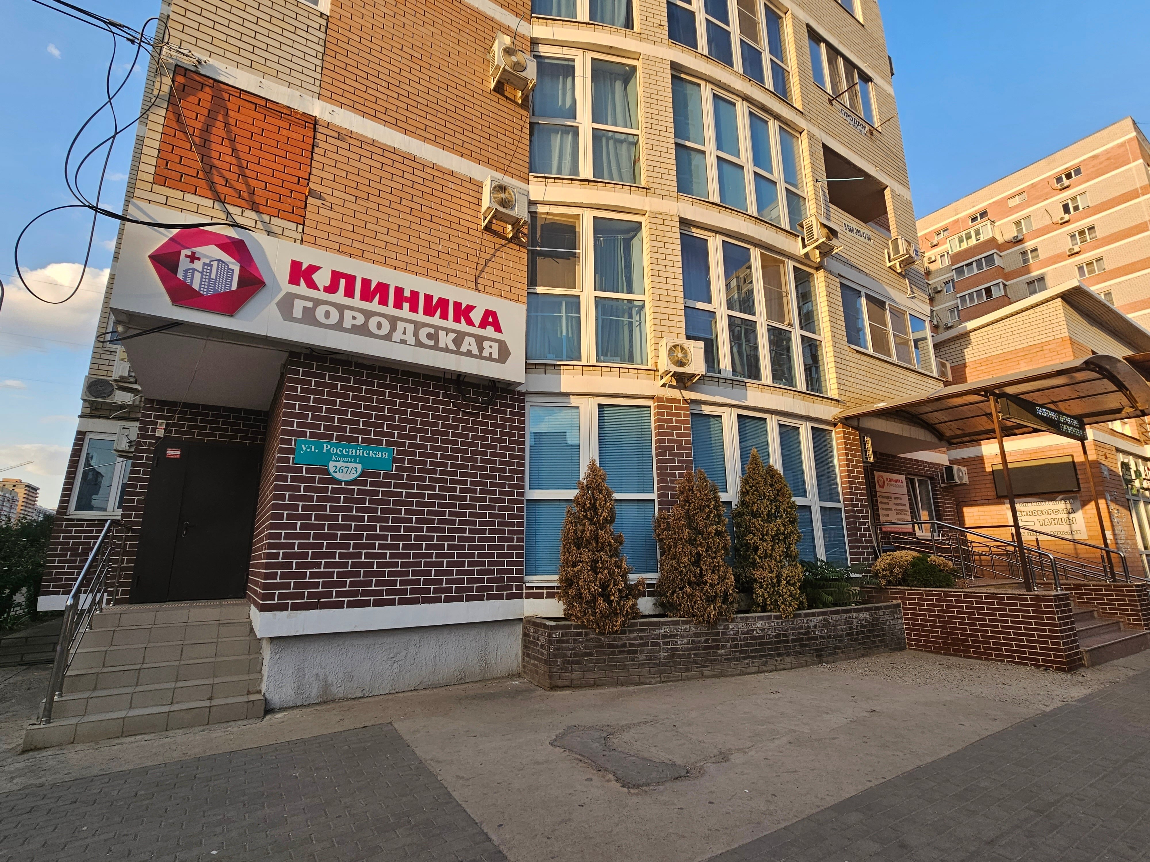 Клиника городская российская ул 267 3к1 фото Отзывы о "Городская клиника", Краснодар, Российская улица, 267/3к1 - страница 2 