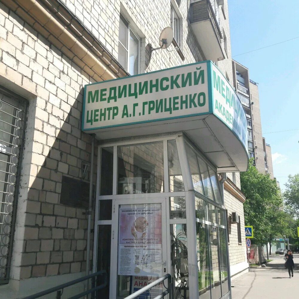 Клиника гриценко кутузовский просп 5 3 фото Gritsenko Clinic, medical center, clinic, Moscow, Kutuzovsky Avenue, 5/3 - Yande