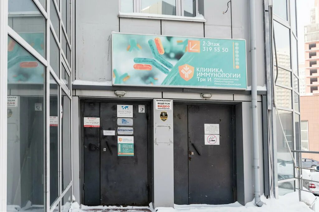 Клиника иммунологии ул текучева 47а фото Клиника иммунологии Три И, медцентр, клиника, ул. Галущака, 2, Новосибирск, Росс