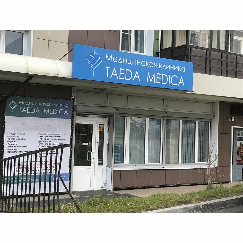 Клиника инео ул чернышевского 75 красноярск фото Фото: Теда Медика, диагностический центр, ул. Чернышевского, 75А, Красноярск - Я