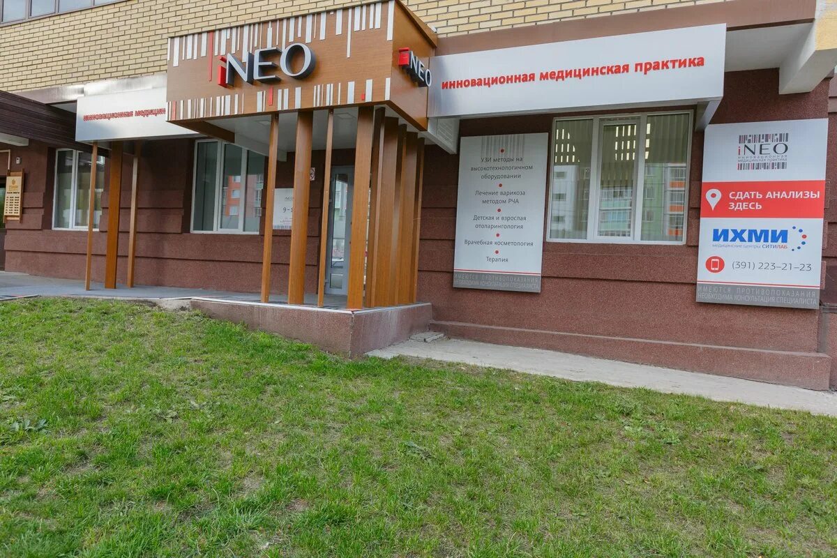 Клиника инео ул чернышевского 75 красноярск фото Инео, медицинская клиника на улице Чернышевского в Красноярске - отзывы, фото, ц