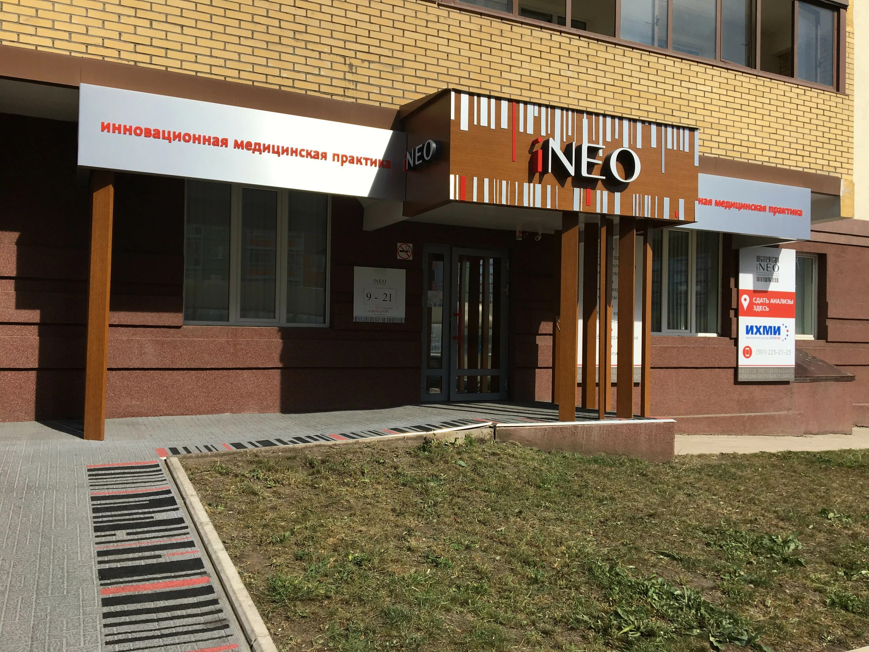 Клиника инео ул чернышевского 75 красноярск фото Инео, медицинский центр в Красноярске - отзыв и оценка - Галактика# 10