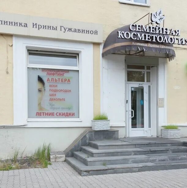 Клиника ирины гужавиной ул тверитина 46 фото Клиника Ирины Гужавиной Екатеринбург: 1 отзыв, 2 врача
