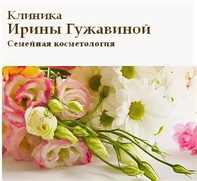 Клиника ирины гужавиной ул тверитина 46 фото Фотографии со страницы сообщества "Клиника Ирины Гужавиной" - Фотография 3 из 3 