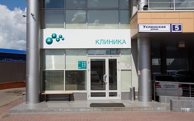 Клиника луйс успенская ул 4а фото Отделение педиатрии в клинике Медси в Красногорске (Красногорск)