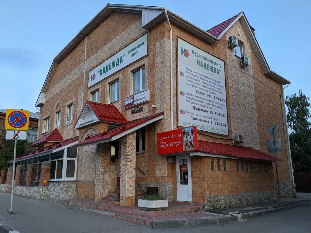 Клиника надежда смоленск 25 сентября фото Надежда, медцентр, клиника, ул. Орлова, 30А, Ульяновск - Яндекс Карты