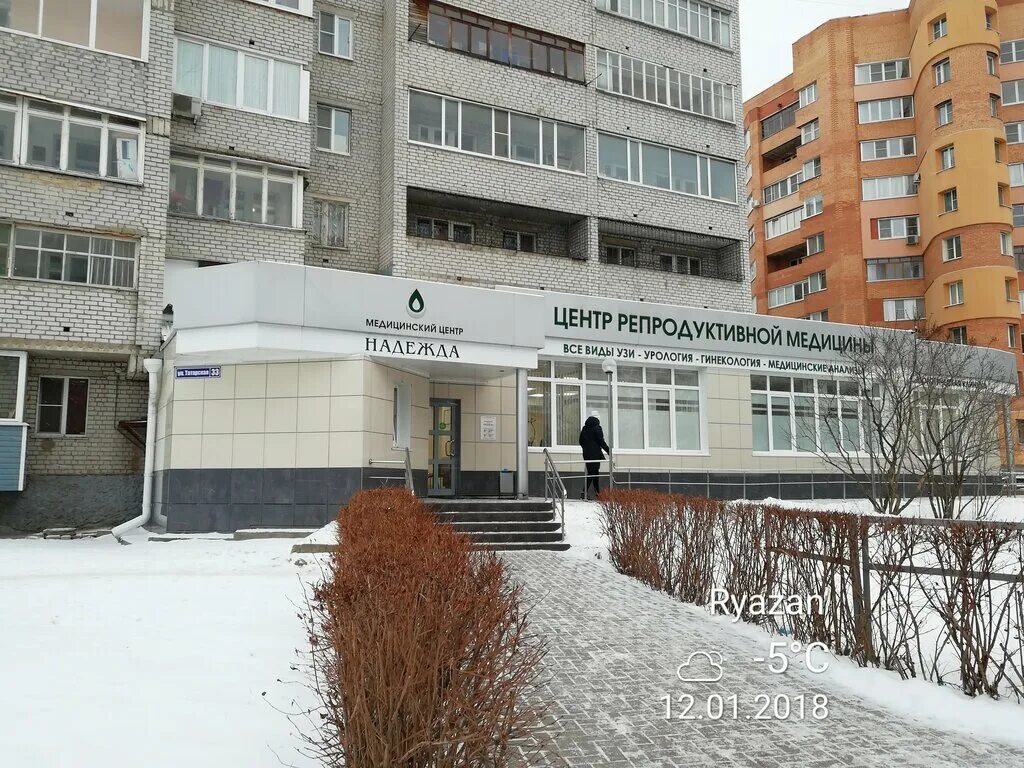 Клиника надежда смоленск 25 сентября фото Надежда, медцентр, клиника, Татарская ул., 33, Рязань - Яндекс Карты