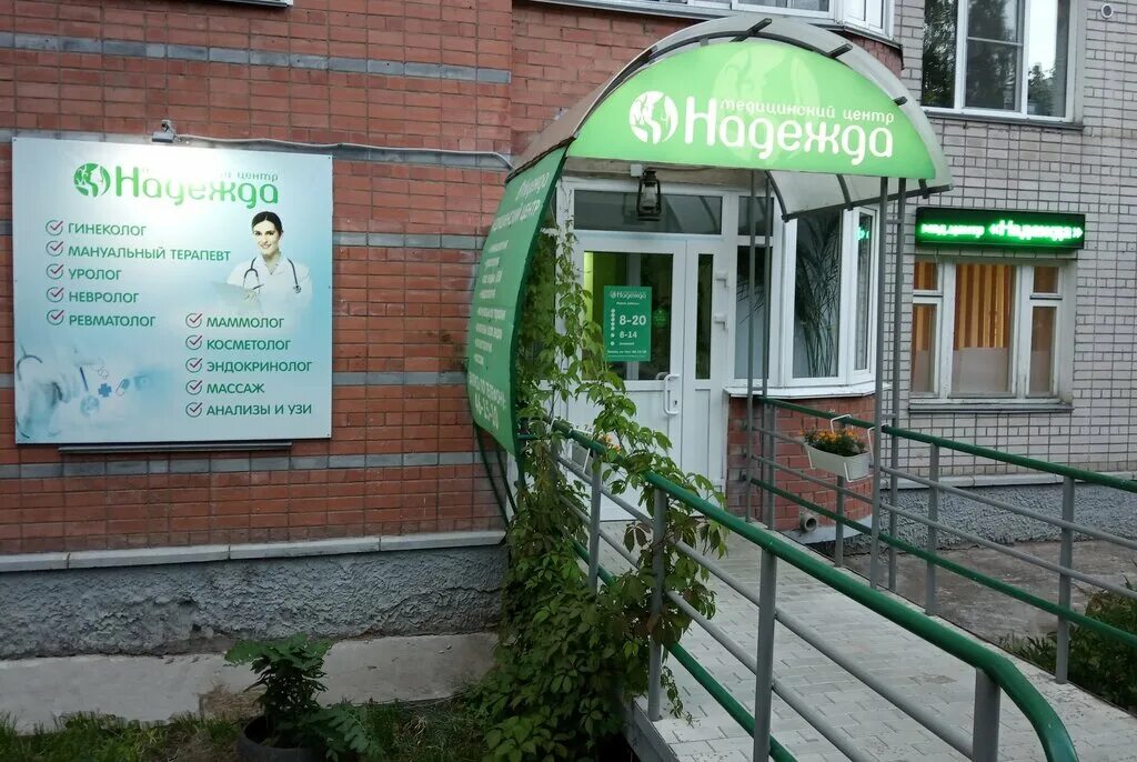 Клиника надежда смоленск 25 сентября фото Панорама: Надежда, медцентр, клиника, ул. Розы Люксембург, 77, Первомайский райо