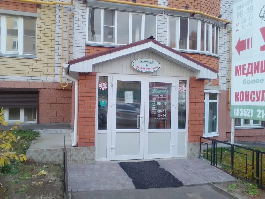 Клиника надежда смоленск 25 сентября фото Надежда, медцентр, клиника, ул. Строителей, 13, Чебоксары - Яндекс Карты