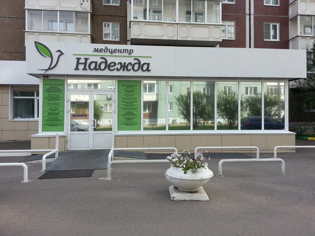 Клиника надежда смоленск 25 сентября фото Panorama: Nadezhda, medical center, clinic, Krasnoyarsk, Severniy Microdistrict,