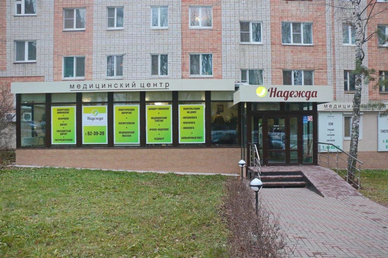 Клиника надежда смоленск 25 сентября фото Медицина центр смоленск
