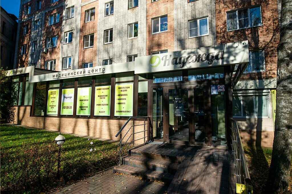 Клиника надежда смоленск 25 сентября фото Надежда, медцентр, клиника, ул. Урицкого, 15Б, Смоленск - Яндекс Карты