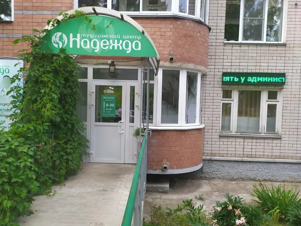 Клиника надежда смоленск 25 сентября фото Nadezhda, medical center, clinic, Kirov, pereulok Derendyayeva, 16 - Yandex Maps