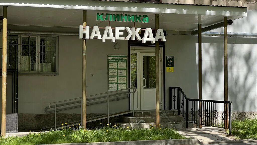 Клиника надежда смоленск 25 сентября фото Надежда, медцентр, клиника, Тихвин, 1-й микрорайон, 46 - Яндекс Карты