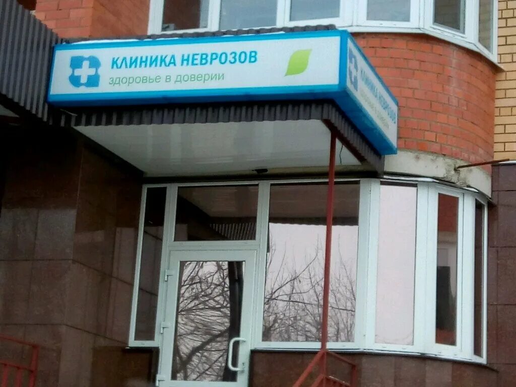 Клиника неврозов пионерская ул 1 тула фото Klinika nevrozov, medical center, clinic, Tula, Pionerskaya ulitsa, 1 - Yandex M