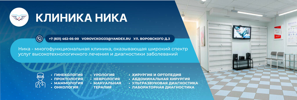 Клиника ника мед тюмень фото прайс Nika, medical center, clinic, Nizhniy Novgorod, Vorovskogo Street, 3 - Yandex Ma