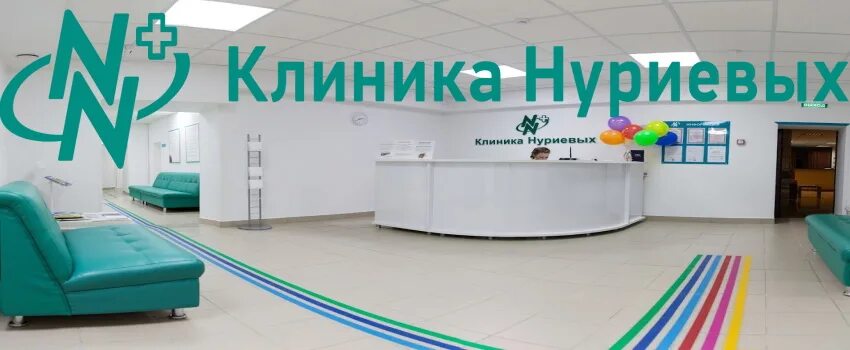 Клиника нуриевых ул ленина 134 фото Нуриевых педиатрия