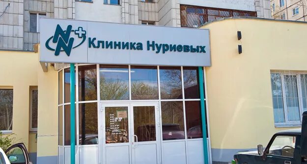 Клиника нуриевых ул ленина 134 фото Клиника Нуриевых" переедет из "Сферы" - e-Kazan.ru