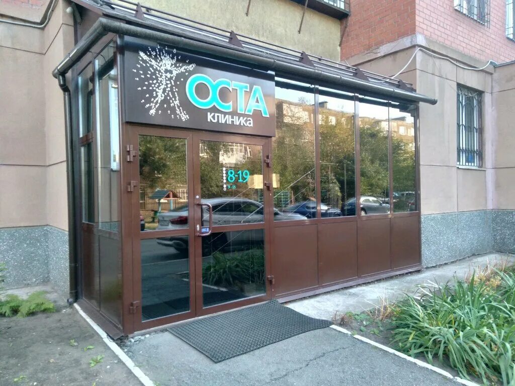 Клиника оста ул елькина 76а челябинск фото Оста клиника, медцентр, клиника, ул. Елькина, 76А, Челябинск, Россия - Яндекс.Ка