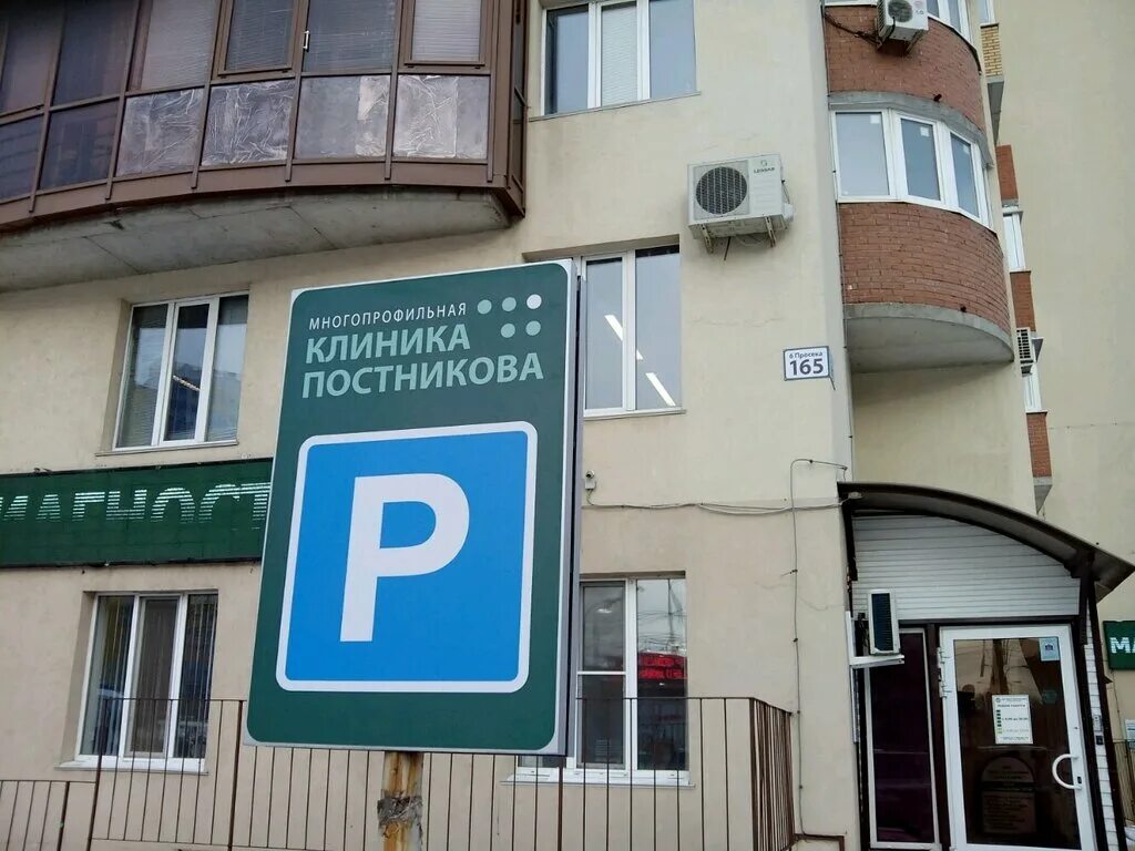 Клиника постникова 6 я просека 165 фото Парковка клиника Постникова, parking lot, Samara, 6-ya proseka, 165 - Yandex Map