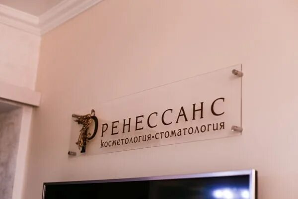 Клиника ренессанс ул ленина 43 воронеж фото Многопрофильная медицинская клиника "Ренессанс" в центре Воронежа