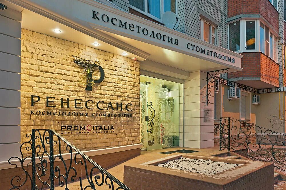 Клиника ренессанс ул ленина 43 воронеж фото Ренессанс, стоматологическая клиника, пер. Здоровья, 90А, Воронеж - Яндекс Карты