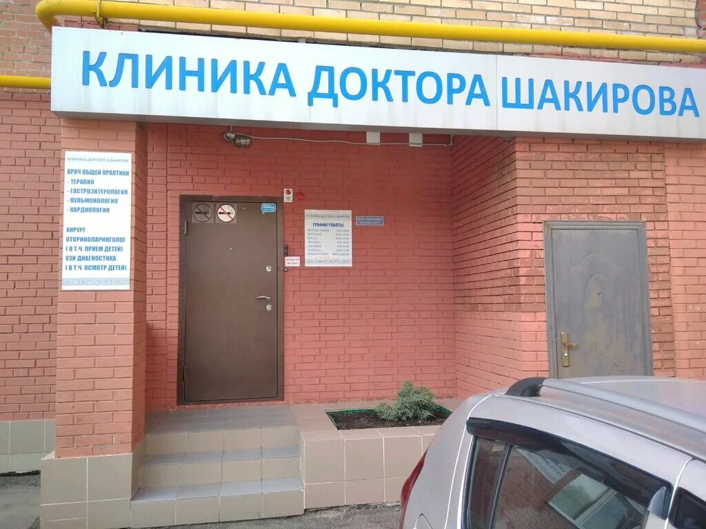 Клиника шакировых просп шинников 43 фото Клиника доктора Шакирова, медцентр, клиника, Ново-Садовая ул., 238, Самара - Янд