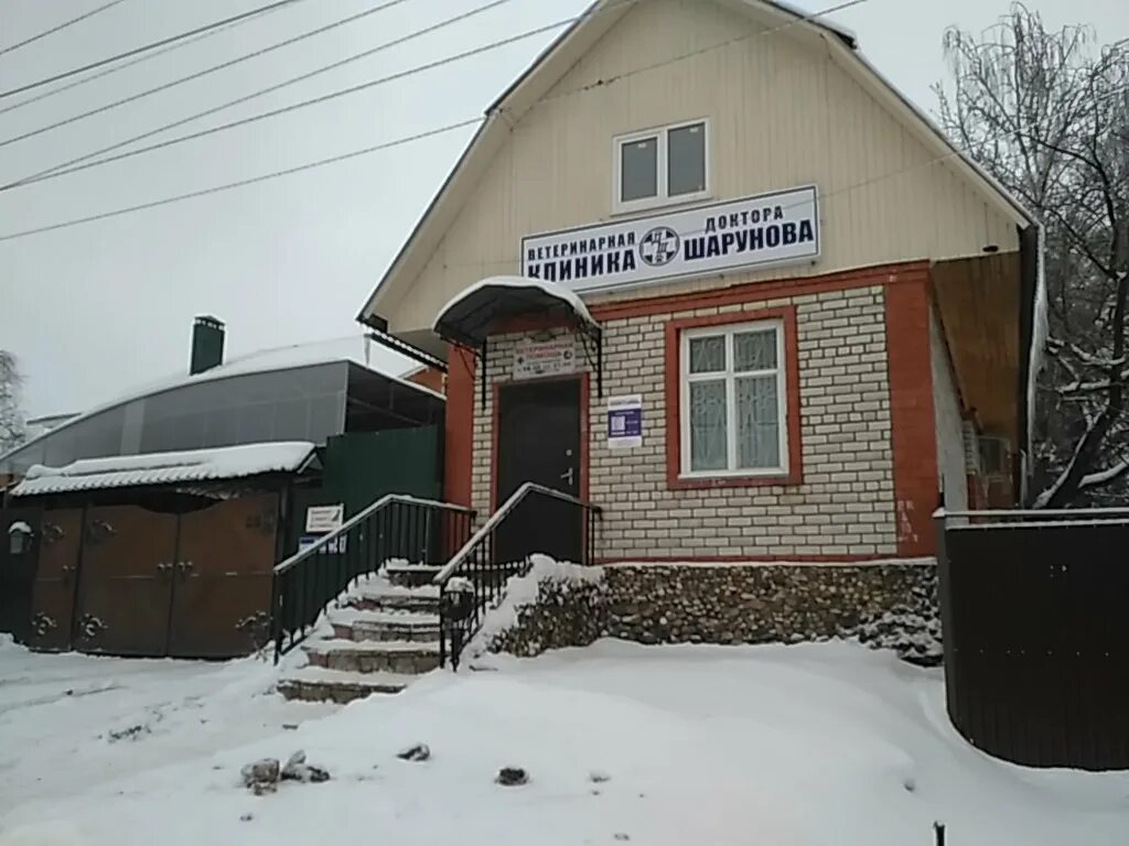 Клиника шарунова кооперативная ул 41 фото Klinika doctora Scharynova, veterinary clinic, Sergiyev Posad, Kooperativnaya St