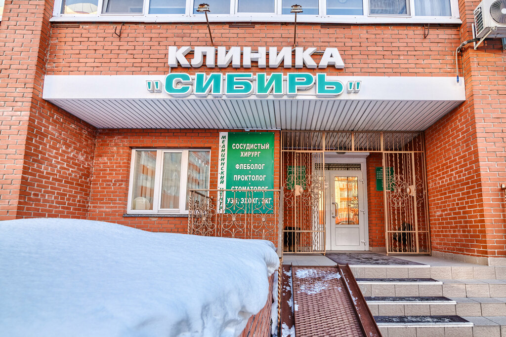 Клиника сибирь ул куйбышева 62 омск фото Klinika Sibir, medical center, clinic, Omsk, ulitsa Kuybysheva, 62 - Yandex Maps