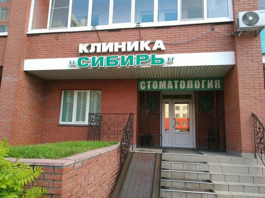 Клиника сибирь ул куйбышева 62 омск фото Клиника Сибирь, медцентр, клиника, ул. Куйбышева, 62, Омск, Россия - Яндекс Карт