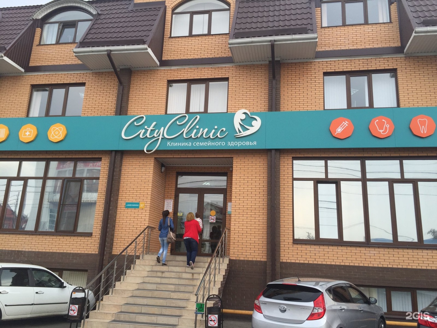 Клиника сити крестьянская ул 196 майкоп фото City Clinic, многопрофильный медицинский центр Краснодар, Бабушкина, 37 - телефо