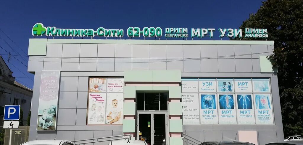 Клиника сити крестьянская ул 196 майкоп фото Clinic-City, medical center, clinic, Russia, Armavir, ulitsa Engelsa, 16/1 - Yan