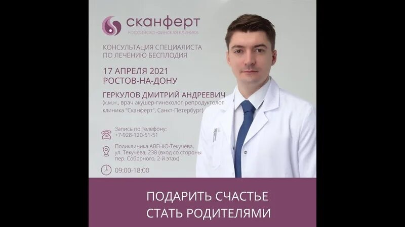 Клиника скайферт санкт фото врачей Скайферт клиника санкт петербурга