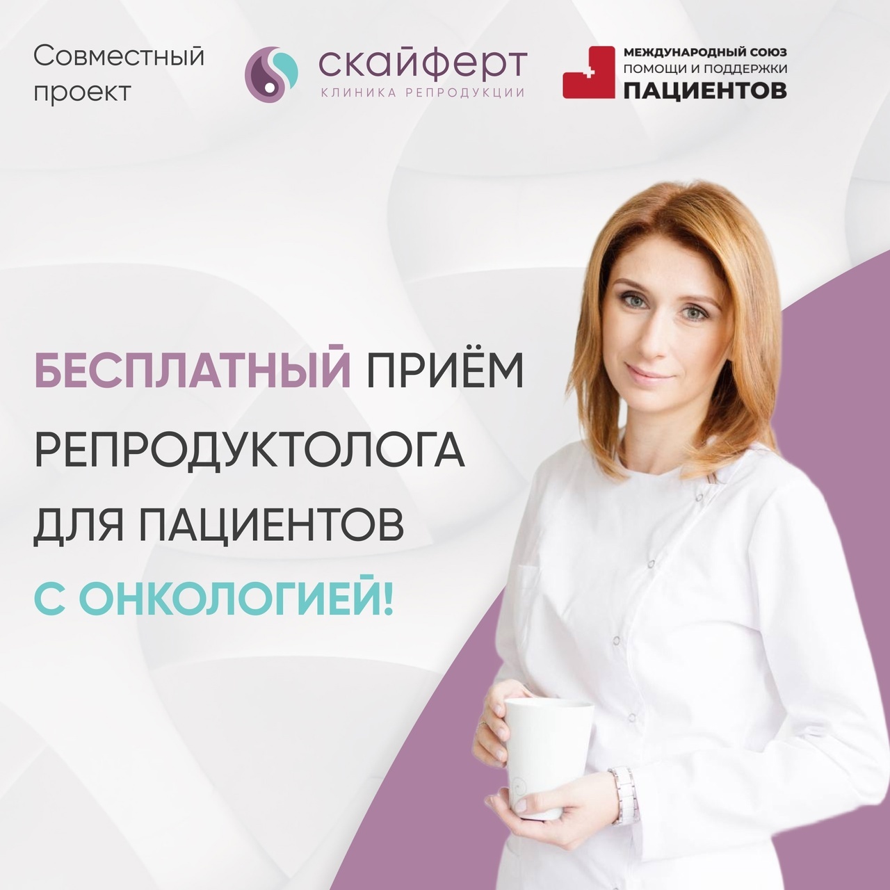 Клиника скайферт санкт фото врачей Клиника Скайферт совместно с Международным Союзом Пациентов запускает совместный