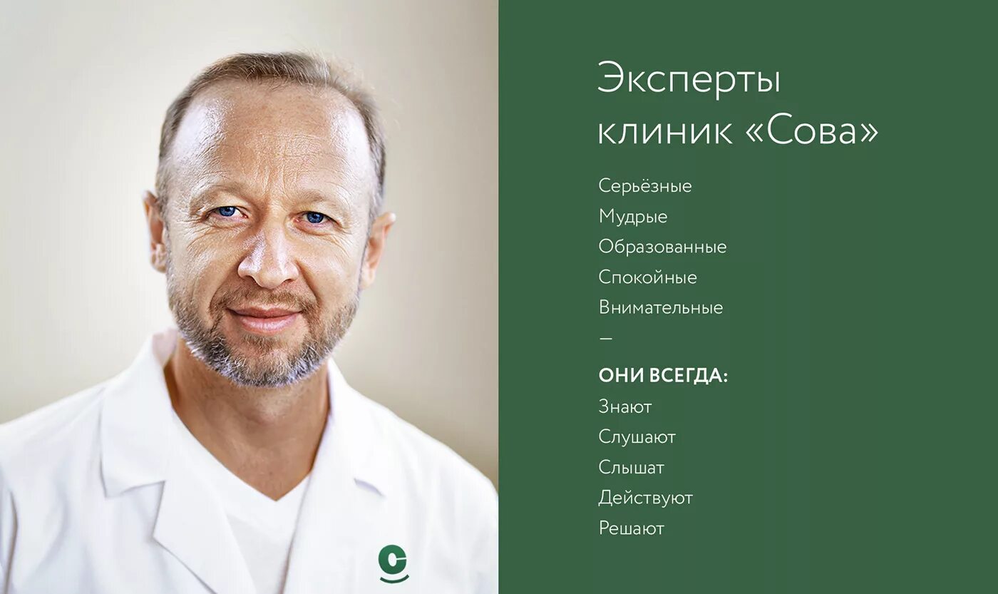 Клиника сова фото SOVA. Rebranding of the medical clinics. :: Behance