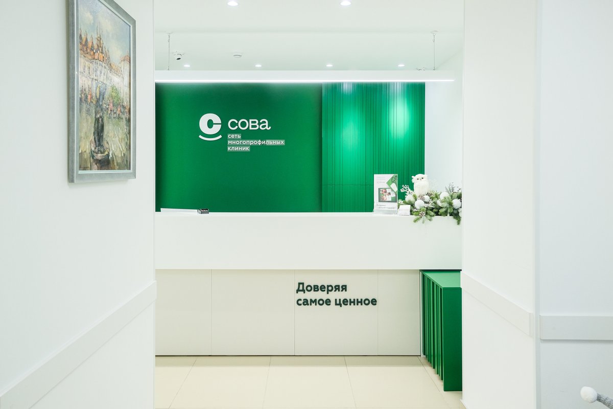 Клиника сова волгоград фото СОВА, клиника на Московском проспекте в Воронеже - отзывы, фото, цены, телефон, 