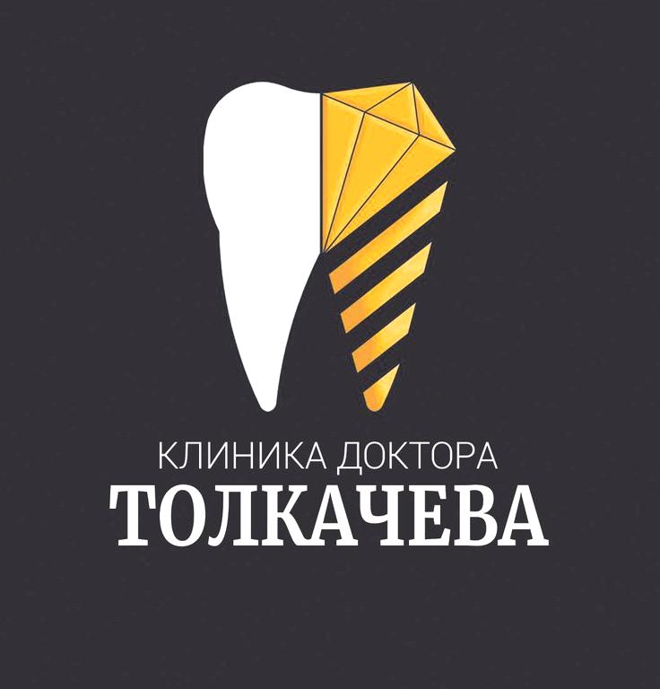 Клиника толкачева санникова 13 фото доктора Клиника доктора Толкачева в Отрадном - отзывы о компании, фото, услуги и цены, п