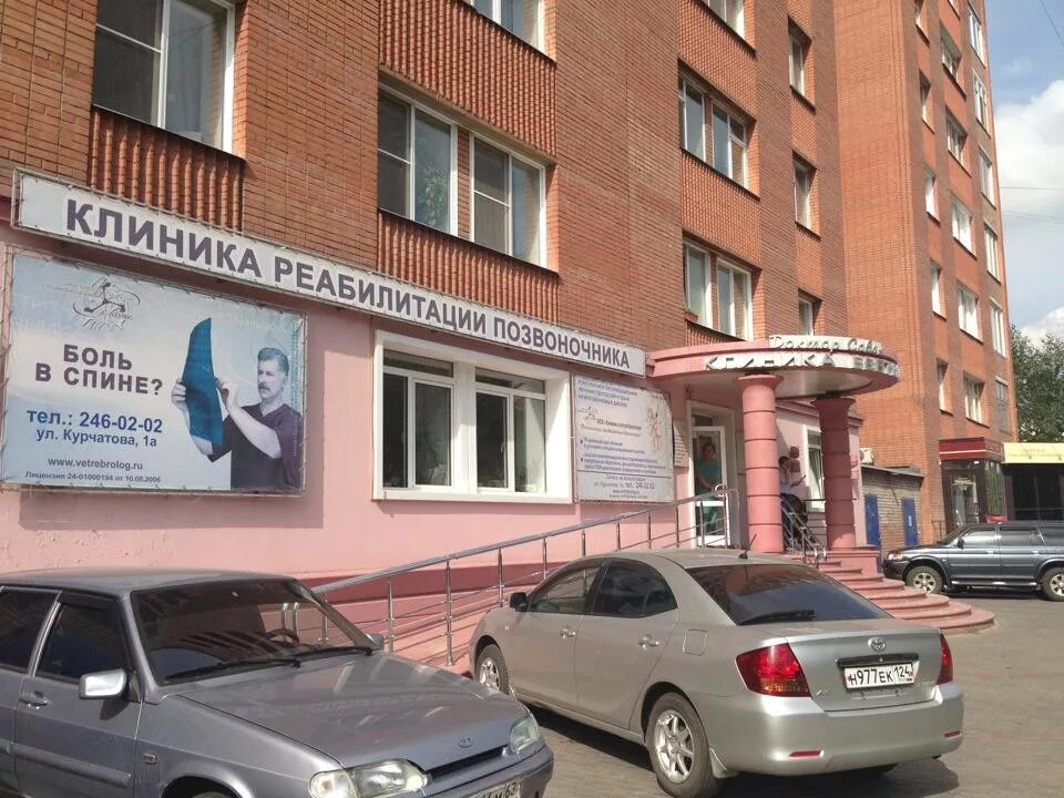 Клиника вертебрологии ул курчатова 1а красноярск фото Клиника вертебрологии доктора Савяка (Курчатова) ⚕ - отзывы, телефон, адрес и вр