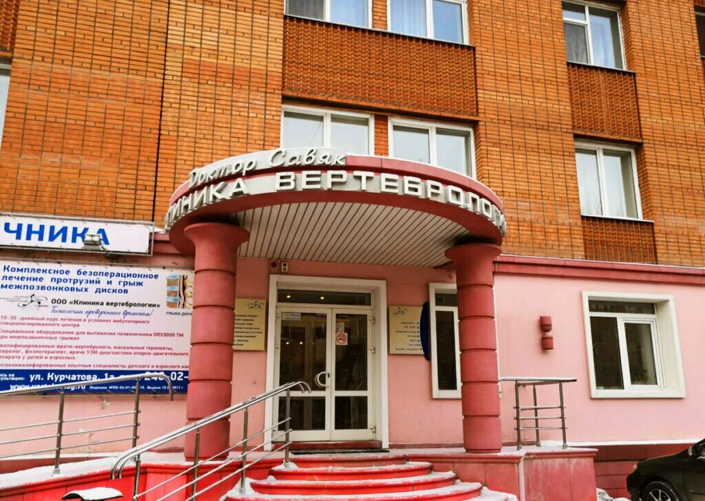 Клиника вертебрологии ул курчатова 1а красноярск фото Клиника вертебрологии, медцентр, клиника, ул. Курчатова, 1А, Красноярск - Яндекс