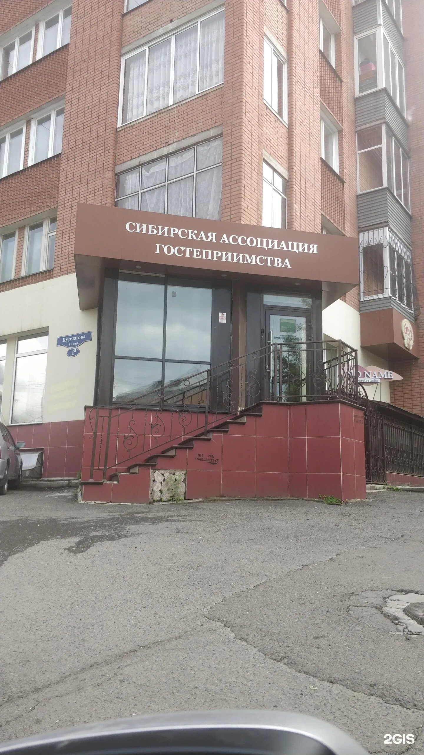 Клиника вертебрологии ул курчатова 1а красноярск фото Сибирская ассоциация гостеприимства Красноярск, Академика Курчатова, 1а - телефо