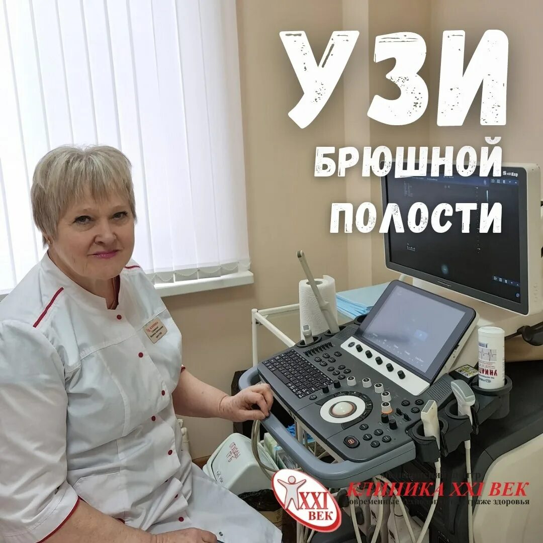 Клиника xxi век 57 богучар фото Вольская 87 школа ультразвука