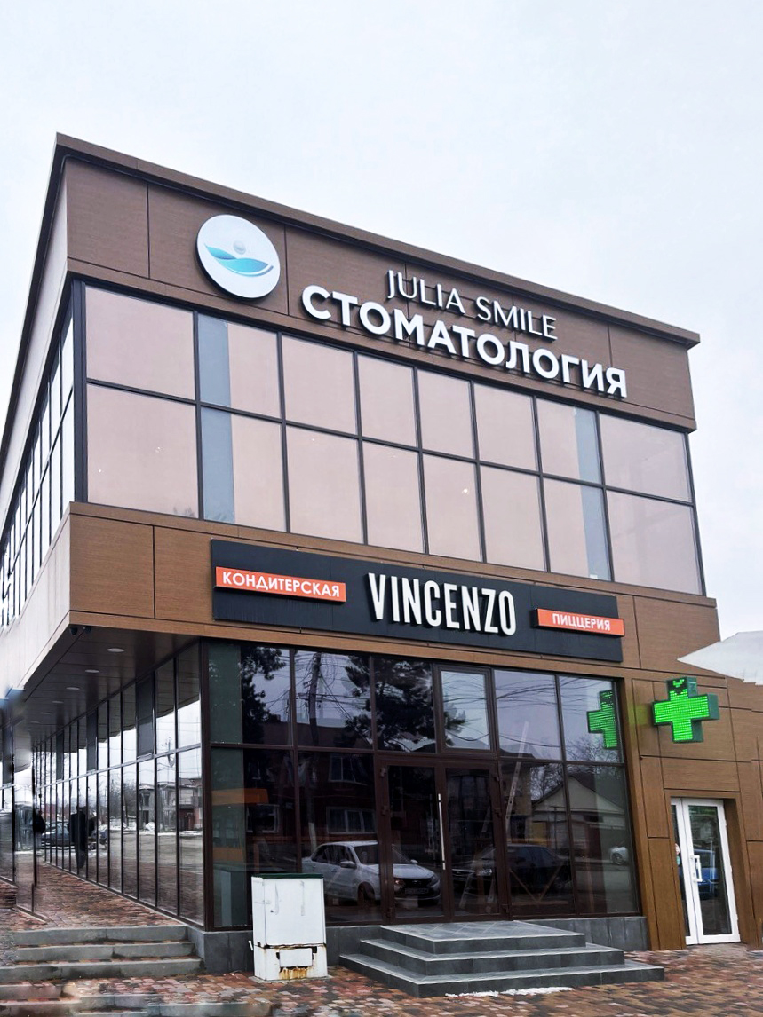Клиника юлианы сухорада ул ленина 32б фото Фото: Julia Smile, стоматологическая клиника, ул. Кирова, 177, село Эльхотово - 