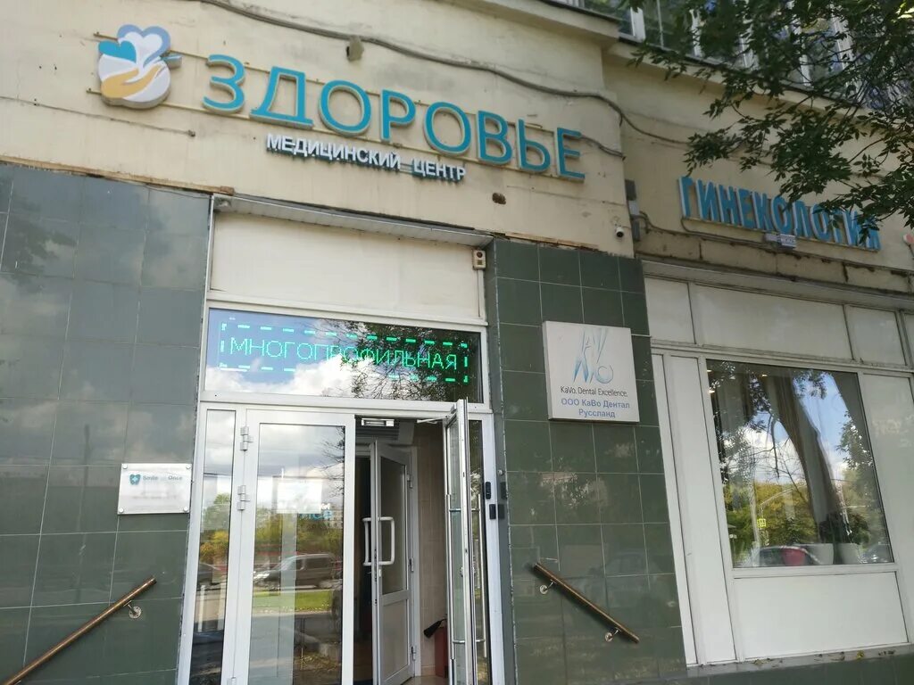 Клиника здоровья ул просвещения 108 фото Клиника Здоровье, медцентр, клиника, Дмитровское ш., 5, корп. 1, Москва - Яндекс