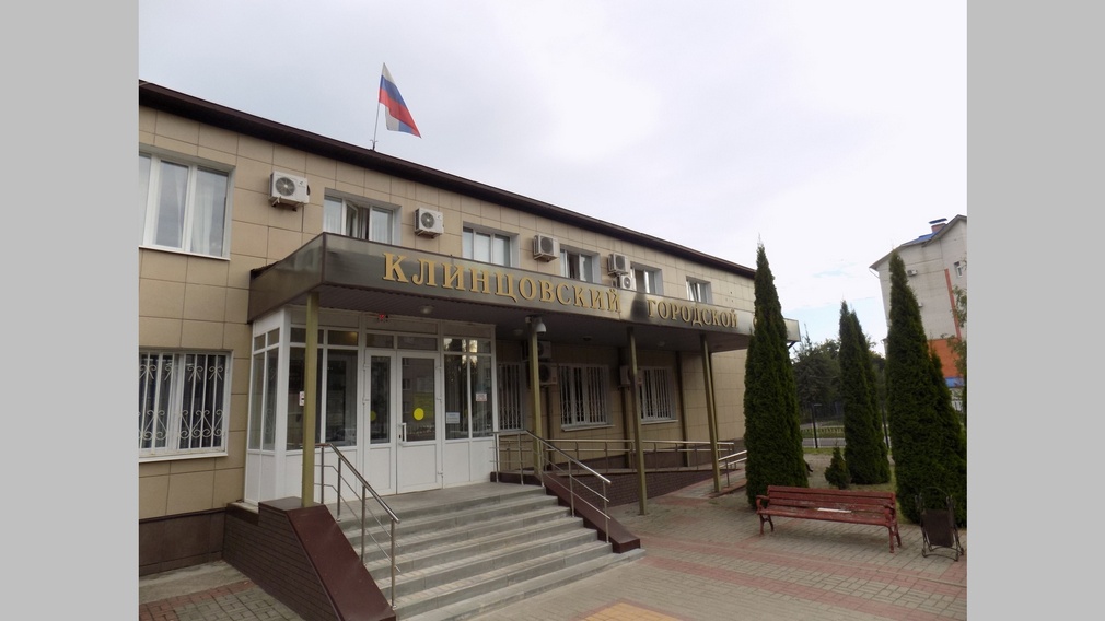 Клинцовский городской суд ул гагарина 55 фото Клинцовскому городскому суду исполнилось 80 лет