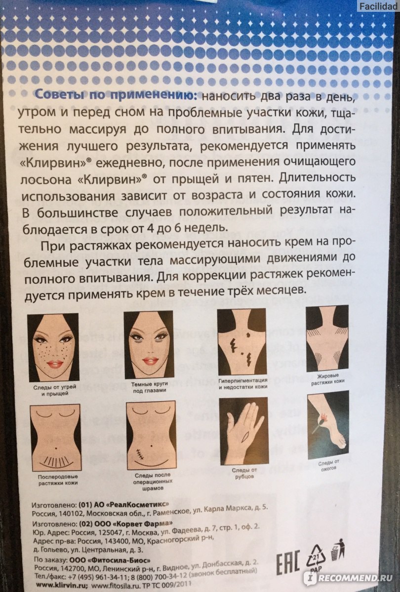 Клирвин крем отзывы до и после фото Крем от пятен и шрамов на коже Клирвин (Аюрведический) - "Отлично" отзывы