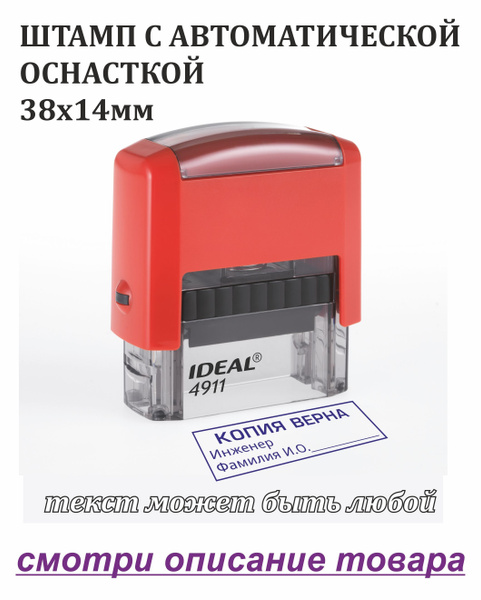 Клише для оснастки Штамп с автоматической оснасткой 38х14мм (клише+оснастка) - купить с доставкой п