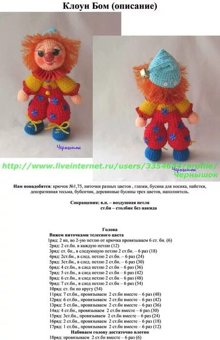 Клоун амигуруми крючком схемы amigurumi pdf - Google-Suche Вязаные игрушки, Образцы узоров для кукол, Куклы ру