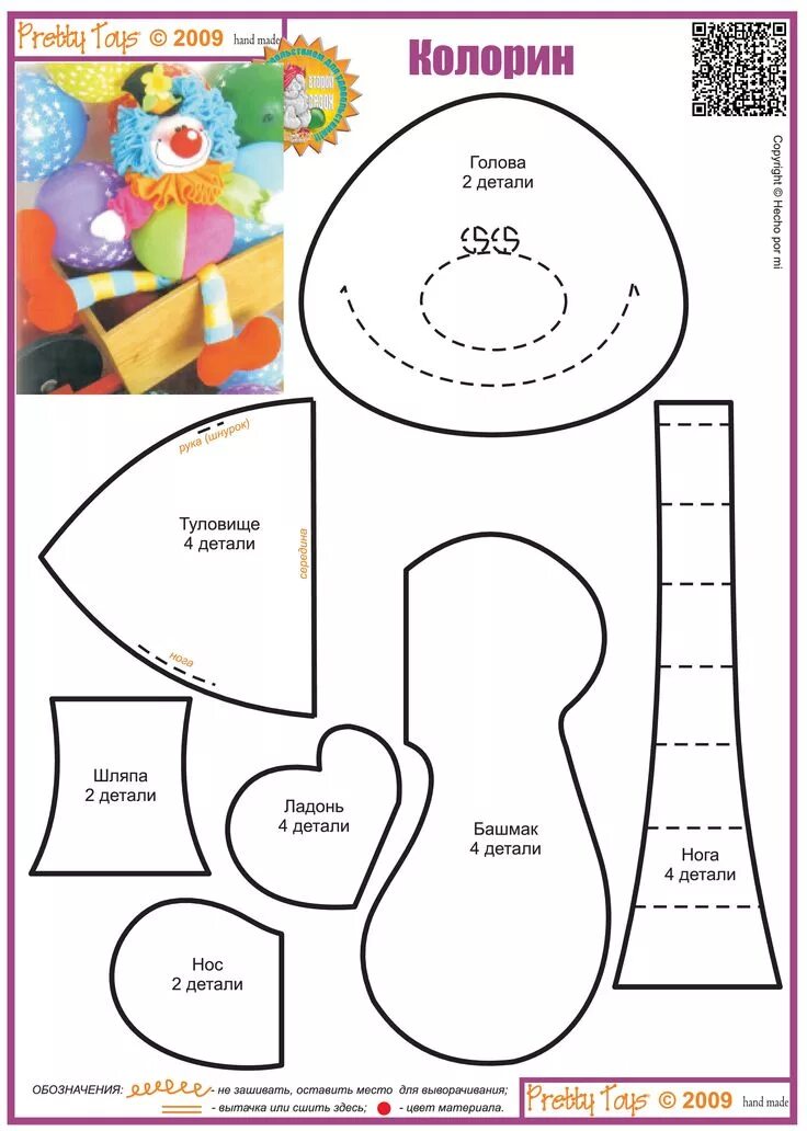 Клоун своими руками выкройка клоун текстильная игрушка: 13 тыс изображений найдено в Яндекс.Картинках Sewing 