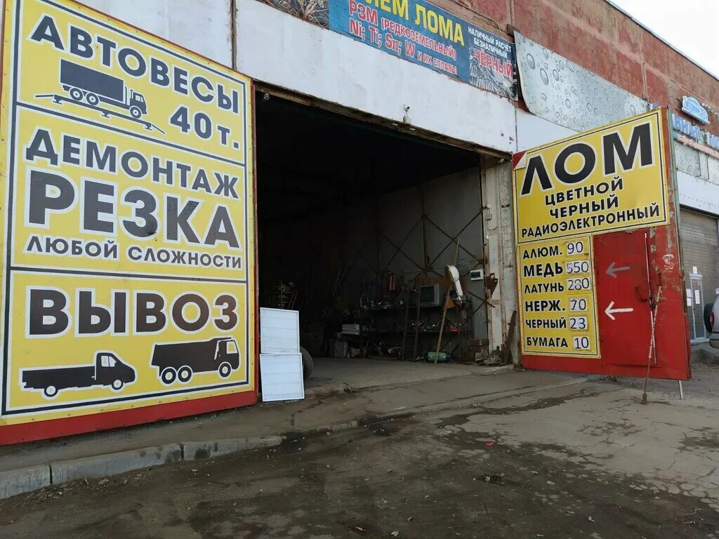 Клуб чермет саратов фото Permanently closed: Metall-Saratov, reception of scrap metal, Saratov, ulitsa im